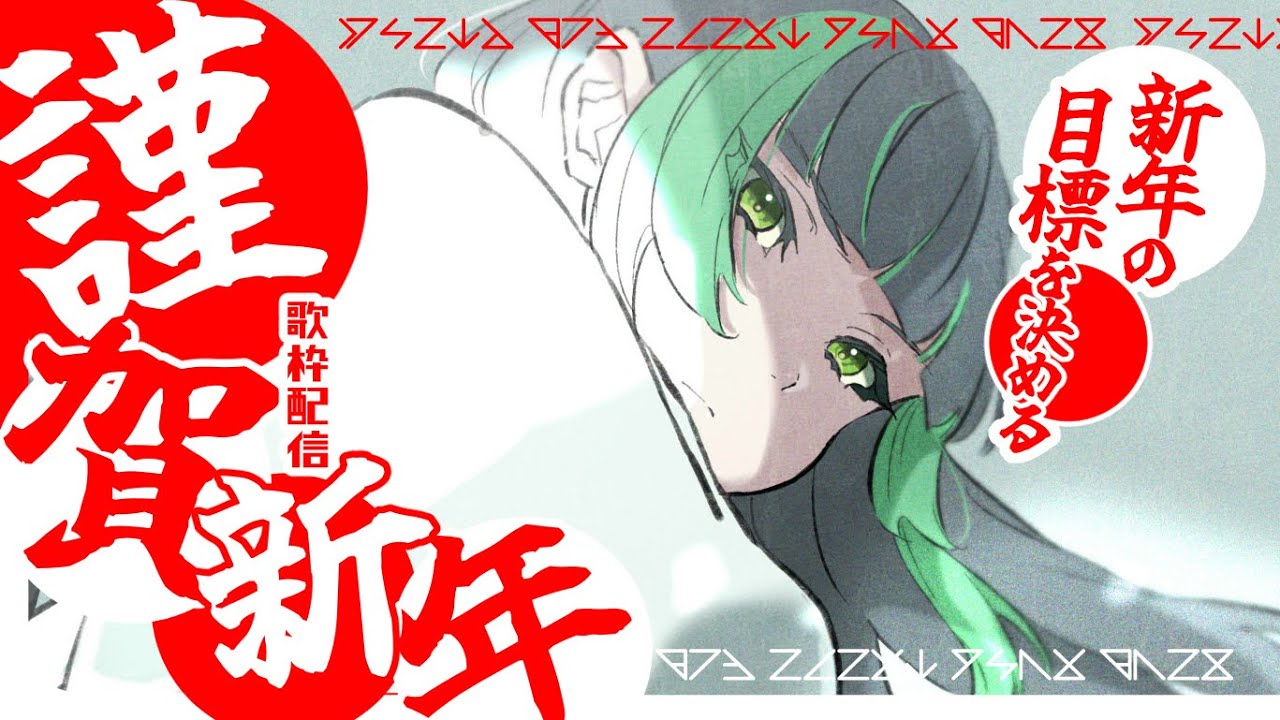 【 歌枠⛩あけおめ 】全員とっちめて全員見返す2026年.ᐟ.ᐟ.ᐟとっちめるための目標をたてながら歌うぞ.ᐟ.ᐟ🎙【#葉山翠 #Vtuber / #shorts/中低音女子 】