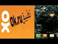 تغيير اللغة لتطبيق ok.ru