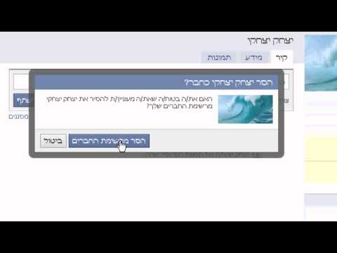 כיצד להסיר ולחסום משתמש בפייסבוק מדריך Youtube