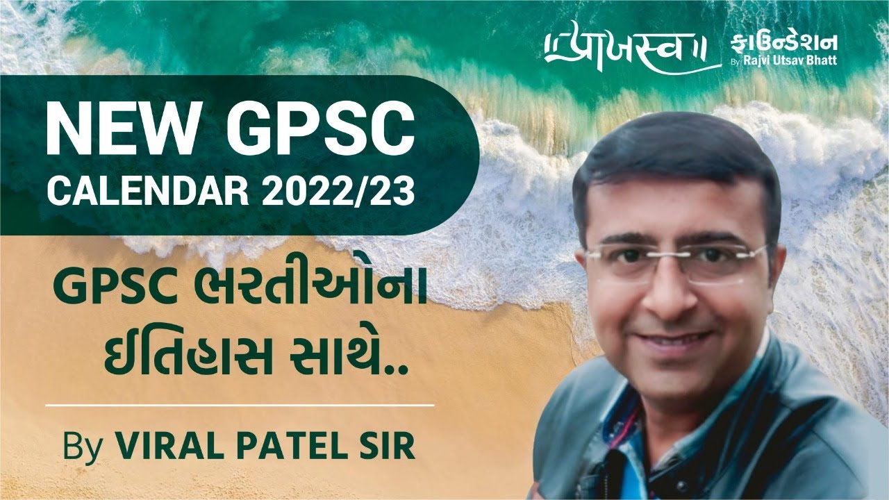 New GPSC Calender 2022/23 Praajasv Foundation YouTube