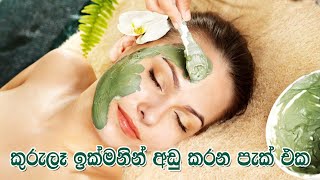 Moringa face pack for acne clear fair skin