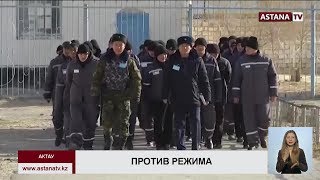 Сразу три заключенных зашили себе рты в актауской колонии