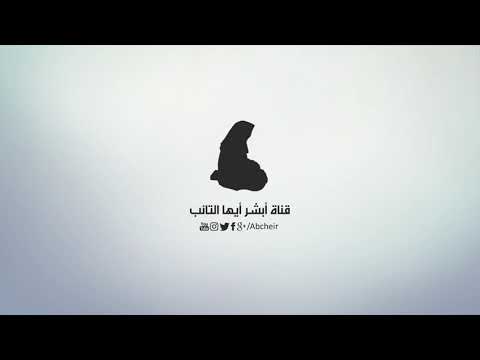 نشيد تومل انك يومأ تتوب 