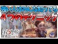 【第五人格】強い人はみんな知ってる!4つのテクニック!