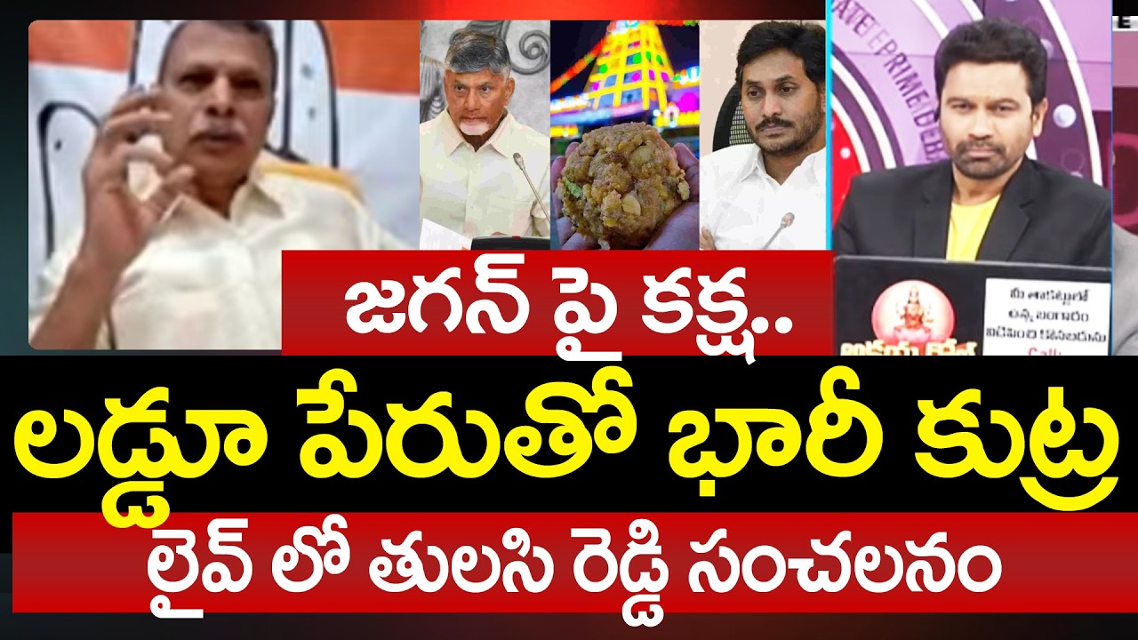 Congress Tulasi Reddy Revealed Biggest Conspiracy against YS Jagan in TTD Laddu Issue | 99TV Telugu