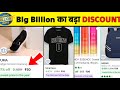 Big Billion Sale Me Sabse Sasta Discount Offers