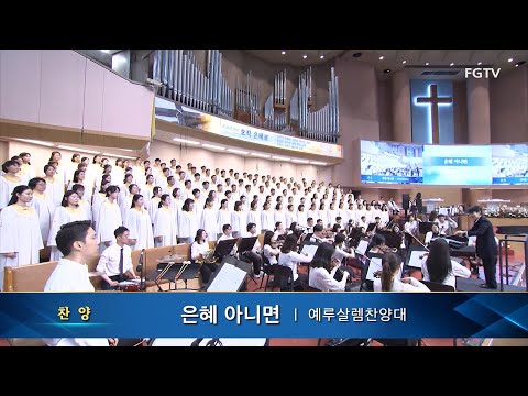 Without Thy Grace (Arrangement for Children's and Youth Choir) - Seong-eun Jo