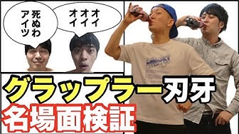 グラップラー刃牙 Youtube