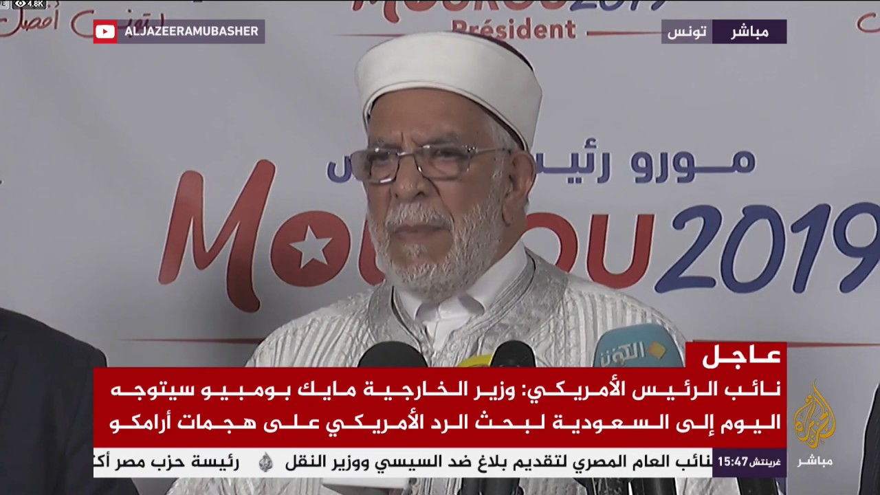 مؤتمر صحفي لحركة حزب النهضة التونسي للإنتخابات الرئاسية بعد عن نتائج المرحلة الأولى