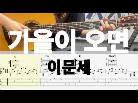 가을이 오면 - 이문세