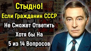 картинка: Сложный, Но Интересный Тест по СССР | 14 вопросов | PROтест