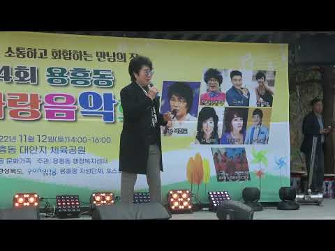 가수박진도 내여자 제4회 용사랑음악회 포항 용흥동 대안길체육공원 (2022,11,12)
