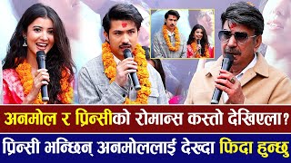 Anmol  र Princy को रोमान्स कस्तो देखिएला ?  प्रिन्सी भन्छिन् अनमोललाई देख्दा फिदा हुन्छु |