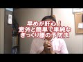 早めが肝心！意外と簡単なぎっくり腰の予防法