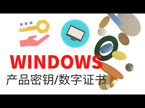 如何找到并保存WINDOWS10的产品证书/密钥|找到OEM数字证书