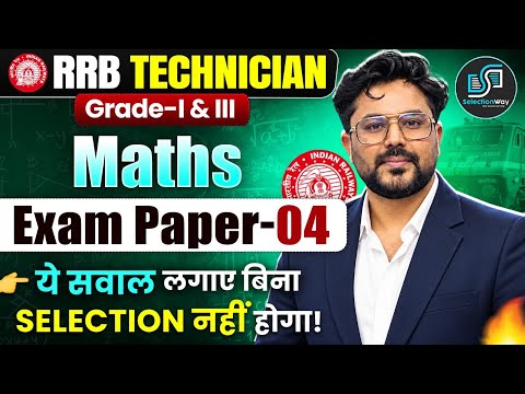 RRB Technician Grade 1 & 3 Maths Exam Paper-4🔥ये सवाल लगाए बिना Selection नहीं होगा Gagan Pratap Sir