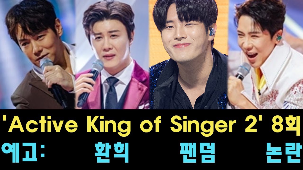 'Active King of Singer 2' 8회 예고: 환희 팬덤 논란, 진해성-에녹-김정연까지 얽힌 이유? 네티즌 폭발적 ...