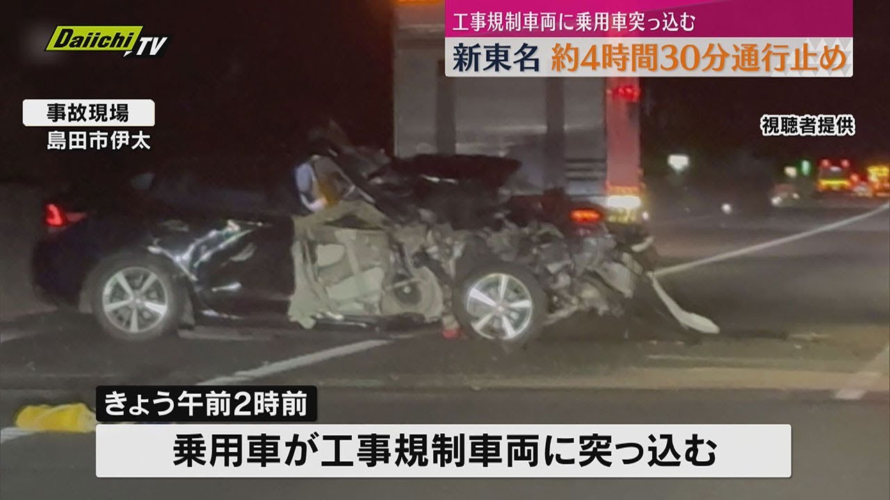 Serious accident on the Shin-Tomei Expressway: 