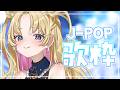 【 #のびしろ歌枠 】わくわくする曲をお届け🎤💖 #天湊観測【天湊なる/UniVIRTUAL】