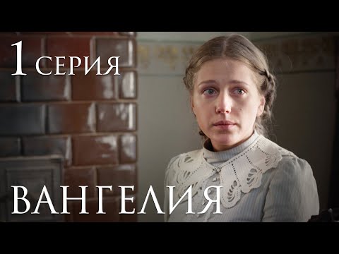 Вангелия Серия 1. Сериал Про Вангу. История женщины, которая знала судьбу человечества.