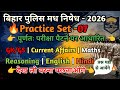 🔥Bihar Police Madh Nishedh Practice Set | Bihar Police Previous year Question 🔥