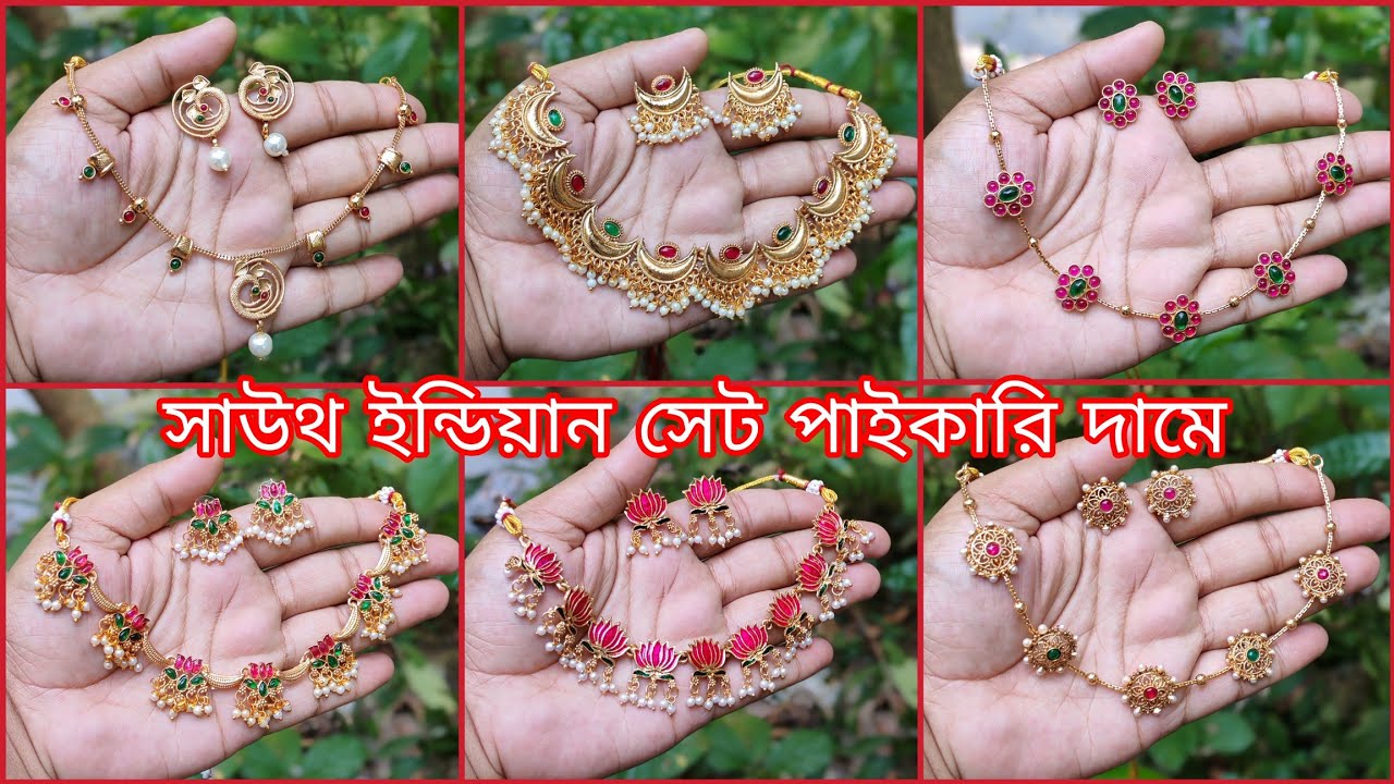 কম দামে চকবাজার মার্কেট থেকে অসম্ভব সুন্দর সুন্দর জুয়েলারি কিনুন /Low prices dhaka market jewellery