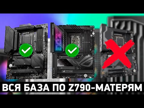 Видео: ТОП—7. Лучшие материнские платы на чипсете Intel Z790. Рейтинг 2024 года!