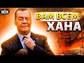 Карманный людоед Кремля: что означают угрозы Дмитрия Медведева