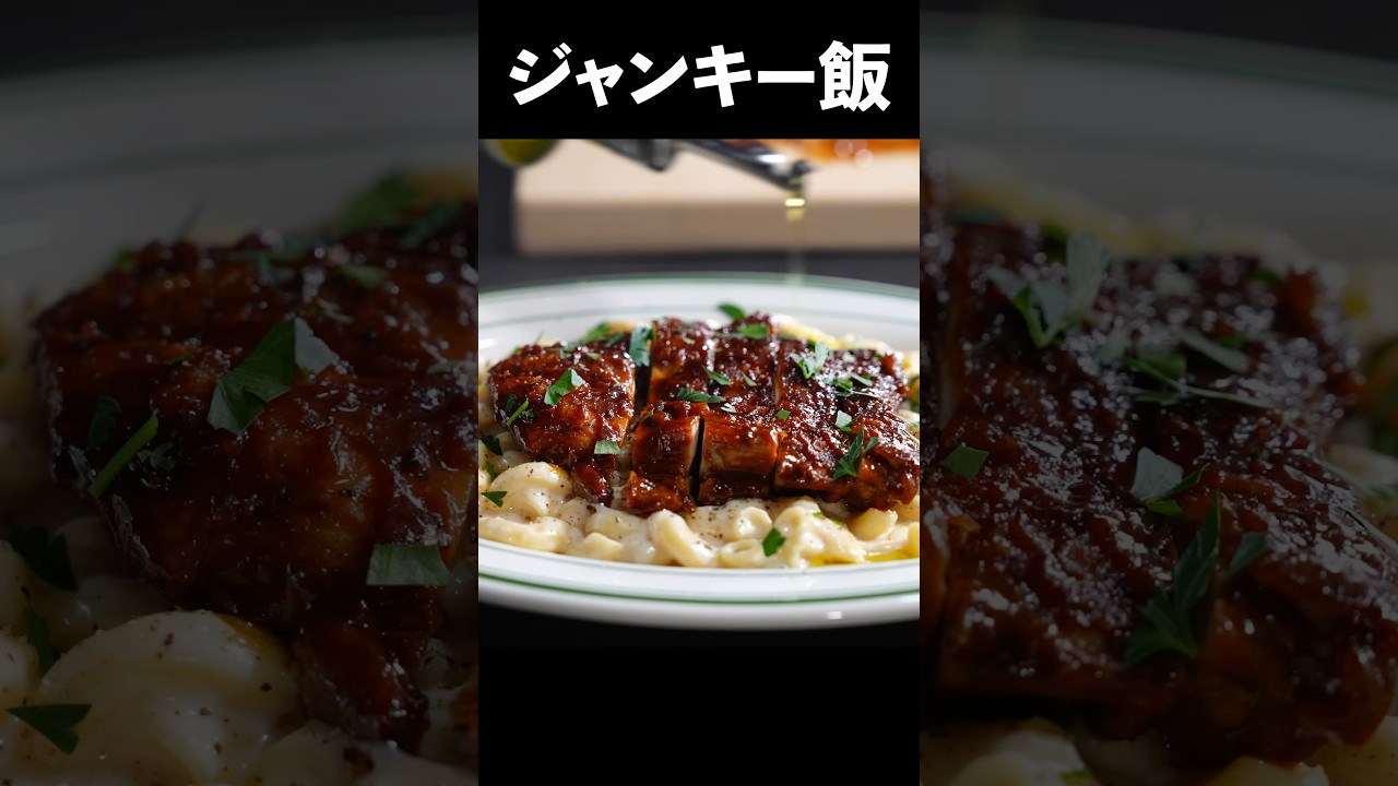 【完全にジャンキー】BBQチキン。#shorts