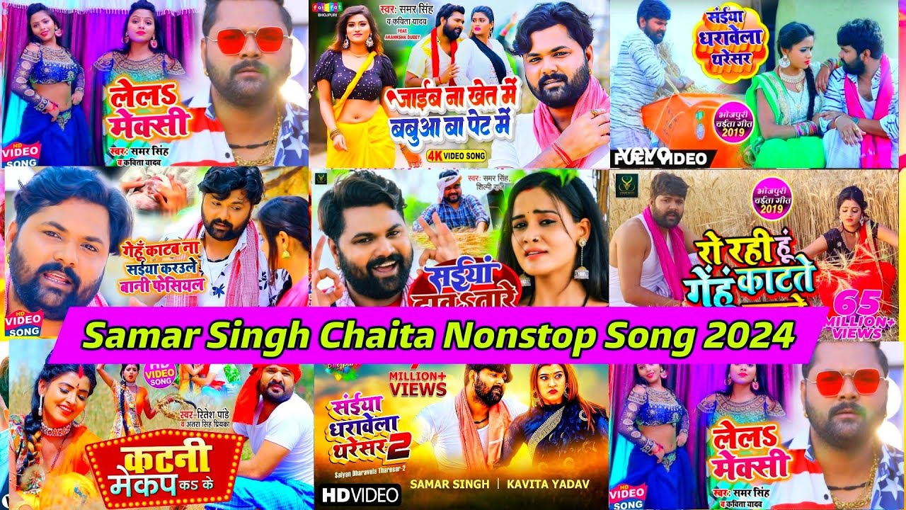 Samar Singh Chaita Nonstop Song 2024 bhojpuri  new chait song 2024 samar sangh new bhojpuri song
