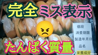 「腎臓 改善維持 48」衝撃！スーパー食品売場の 21貫寿司。その たんぱく質量があり得ない成分表示に。慢性腎臓病の改善(たんぱく質制限)に取り組み中の皆さま気をつけましょう。一生ガンバ！第48回。