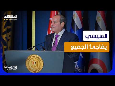 Sisi Drops a Bombshell: The Constitution is a Red Line.. What Will Happen in Egypt in 2030? - Stu...
