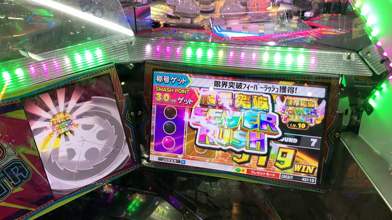 【スマッシュスタジアムwithスピンフィーバー】限界突破FEVER RUSH Lv10獲得！結果やいかに…！？【メダルゲーム】