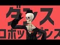 ダンスロボットダンスMADが作れませんでした。