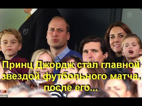 Видео: Вирусное видео принца Джорджа в его первой футбольной игре