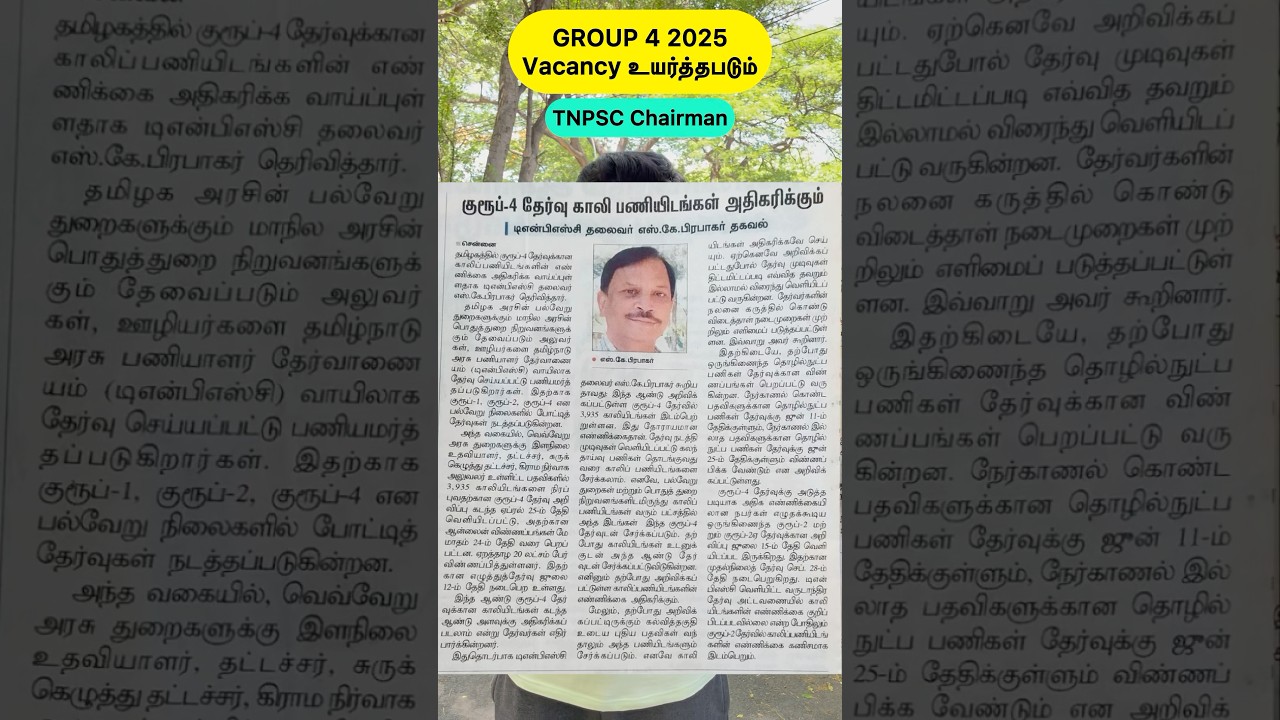 GROUP 4 Vacancy possible to Increase | TNPSC Chairman Updates | 