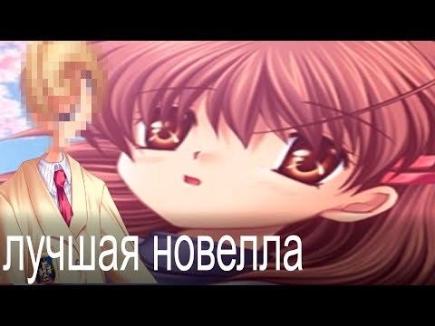 Видео: ПРОХОДИМ КЛАННАД (ШУТКА)