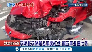 兩孕婦駕開百萬轎車闖紅燈釀5車追撞7人傷 肇事車幾乎半毀兩孕婦竟毫髮無傷｜記者 王子瑜 黃恩琳｜【LIVE大現場】20201028｜三立新聞台
