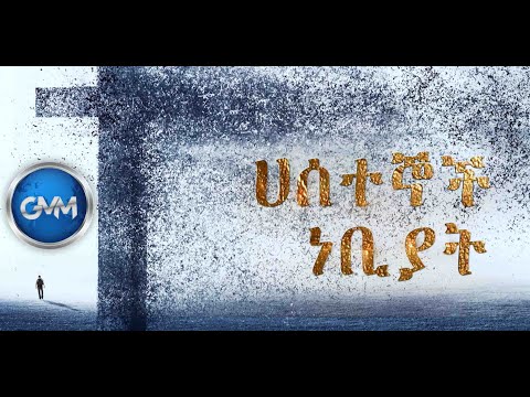 ቪዲዮ: ከእንቅልፍ ከተነሱ በኋላ ህልሞችን ለምን ይመዘግባሉ