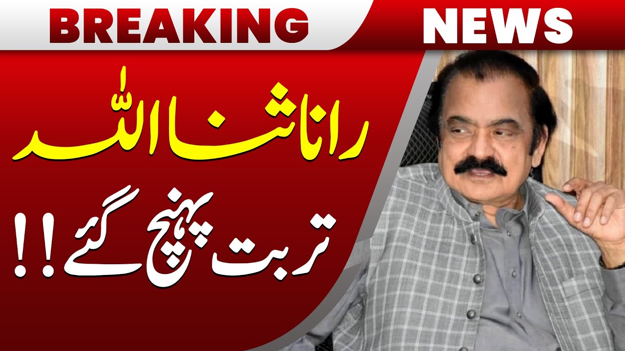 Sarfaraz Bugti and Rana Sanaullah reach Turbat | Breaking News | Hum News | Pakistan