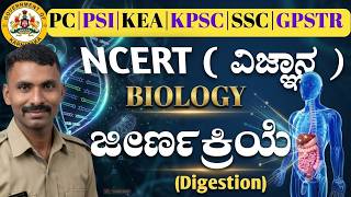 🛑Video-62 NCERT SCIENCE|DIGESTION (ಜೀರ್ಣ ಕ್ರಿಯೆ) FOR PC, PSI, GPSTR, HSTR,KEA, KPSC,SSC RRB 1 PUC