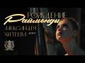 The Birth Of The New Raymonda Alexandra Khiteeva S Debut As Raymonda At The Mariinsky Theatre The Birth Of The New Raymonda Alexandra Khiteeva S Debut As Raymonda At The Mariinsky Theatre