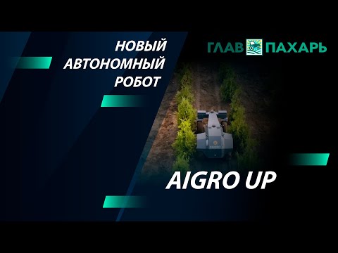 Новый автономный робот