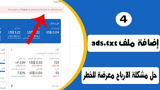 حل مشكلة الارباح معرضة للخطر - اضافة ملف ads.txt بجوجل أدسنس