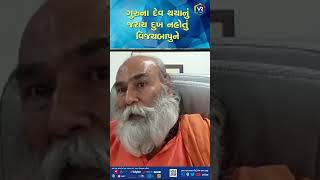 Satadhar Vijay Bapu અન Geeta Vyas ન સથ મટ કભળ સટગ ઓપરશન Narendra Solanki
