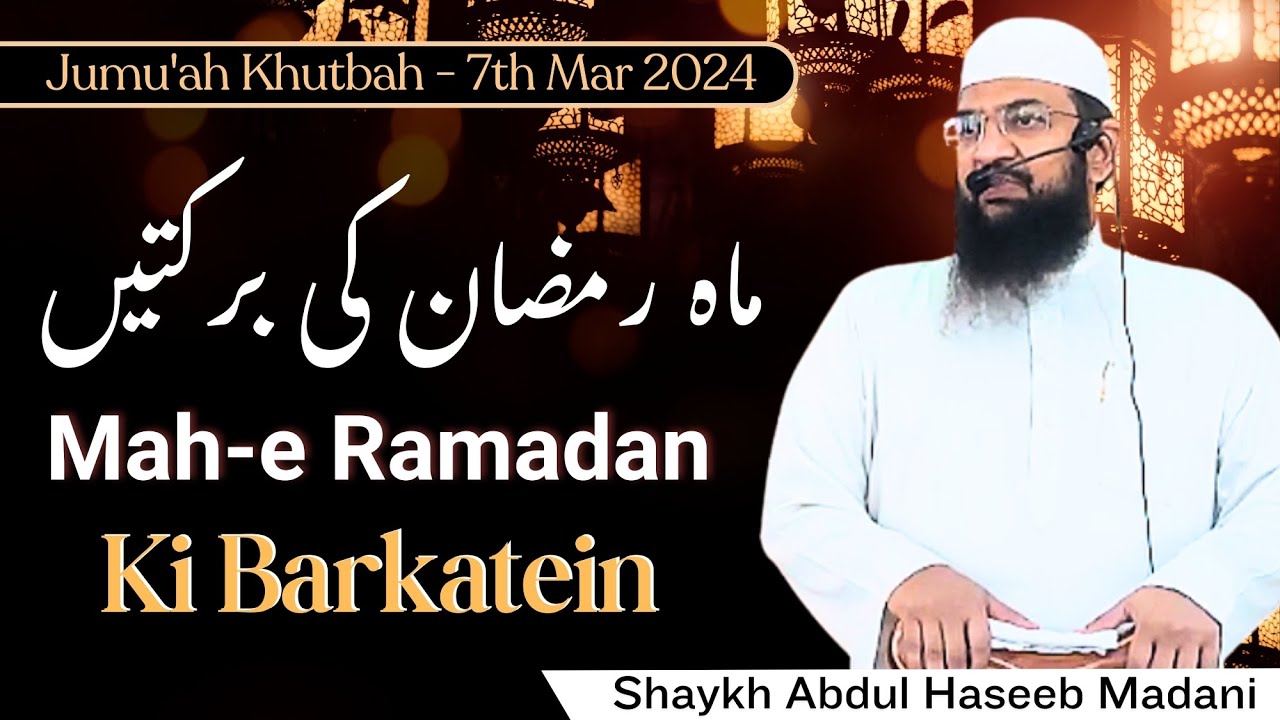 Jumu'ah Khutbah | Mah-e Ramadan Ki Barkatein | by Shaykh Abdul Haseeb Madani حفظه الله