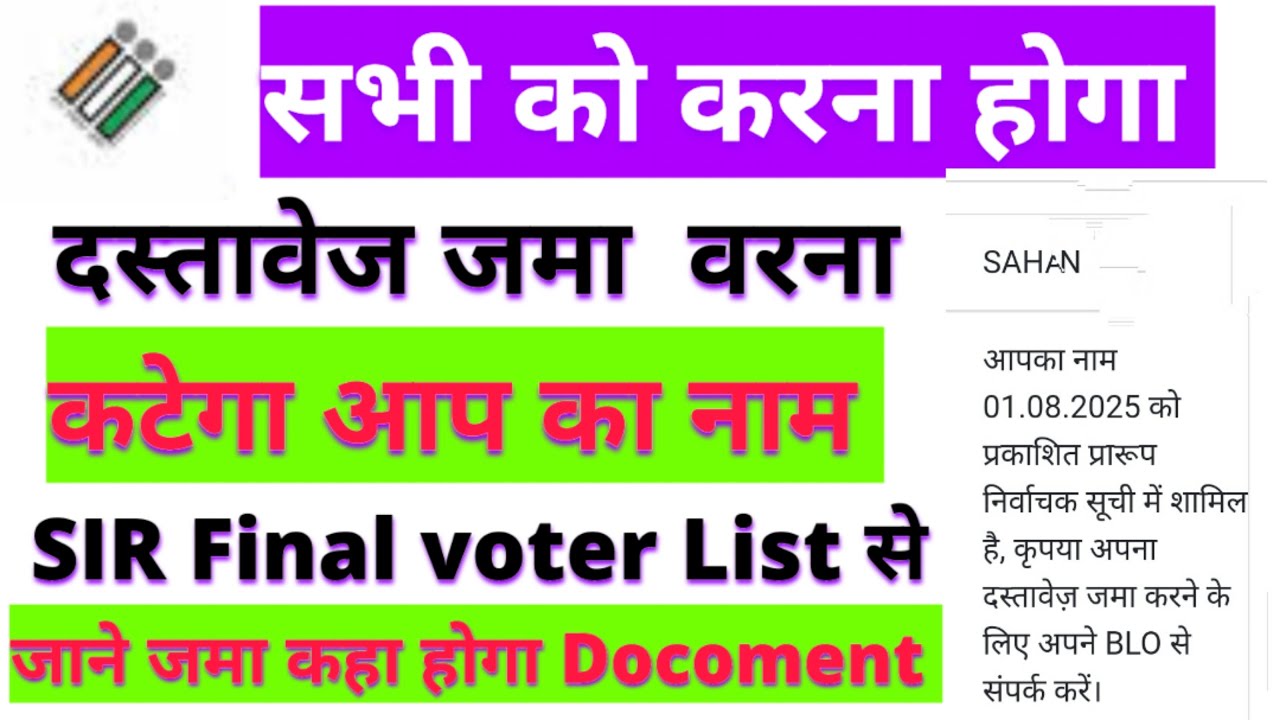 Voter Docoment Verification Status Check |How to Docoment Submit Verification SIR 2025