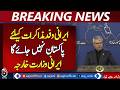 Iran Delegation Visit Cancelled | Iran Foreign Ministry Statement | Pakistan Talks Update - Aaj News