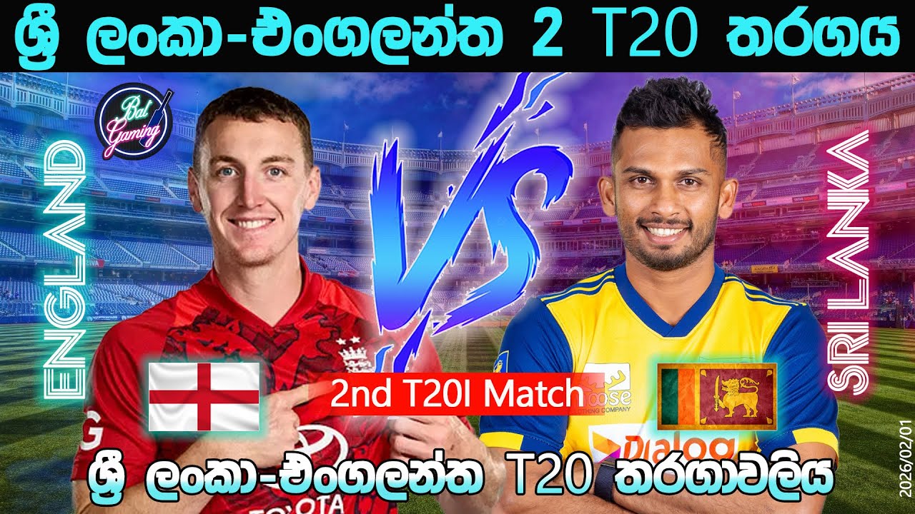 ශ්‍රී ලංකා-එංගලන්ත දෙවන T20 තරගය| Sri Lanka Vs England 2nd T20|26/02/01| Score Update
