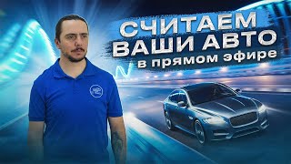 Цены на авто из Японии январь 2024. Отмена ГЛОНАСС. Утилизационный сбор.